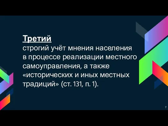 Первый принцип, который непосредственно связан с его автономным, относительно самостоятельным характером