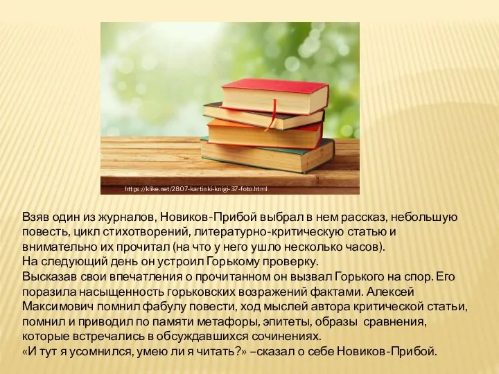 Взяв один из журналов, Новиков-Прибой выбрал в нем рассказ, небольшую повесть,