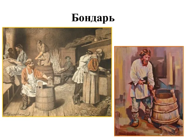 Бондарь