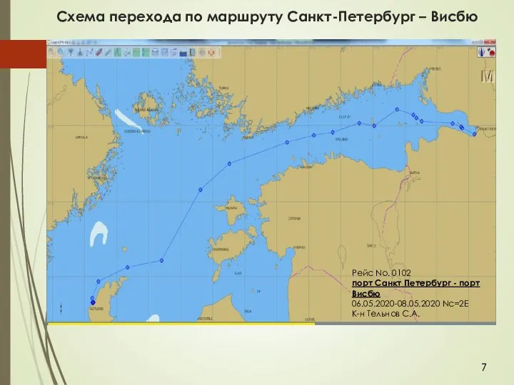 Схема перехода по маршруту Санкт-Петербург – Висбю Рейс No. 0102 порт