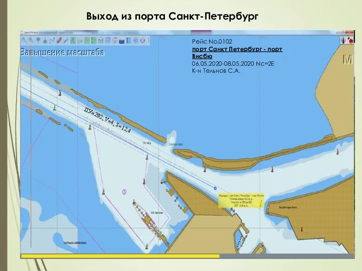 Выход из порта Санкт-Петербург Рейс No.0102 порт Санкт Петербург - порт