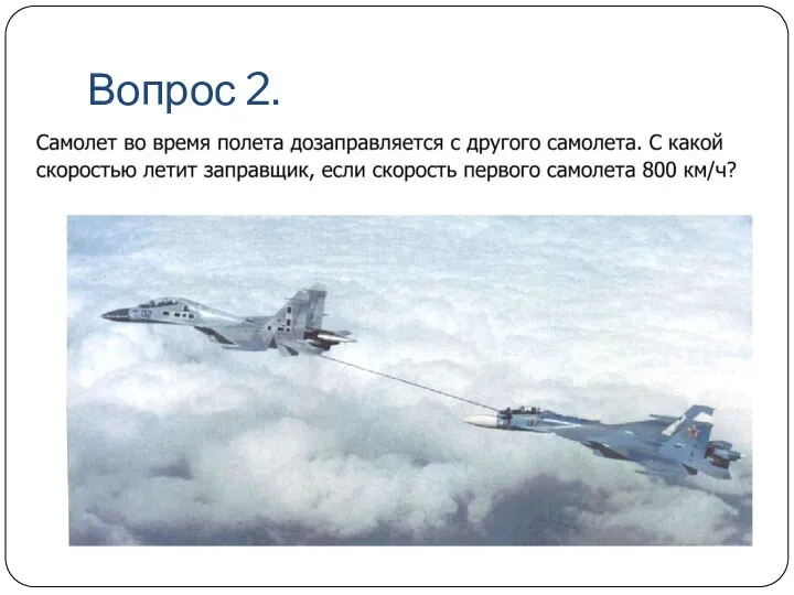 Вопрос 2.