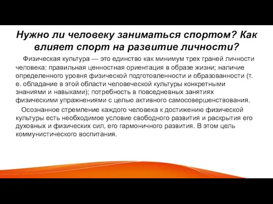 Нужно ли человеку заниматься спортом? Как влияет спорт на развитие личности?