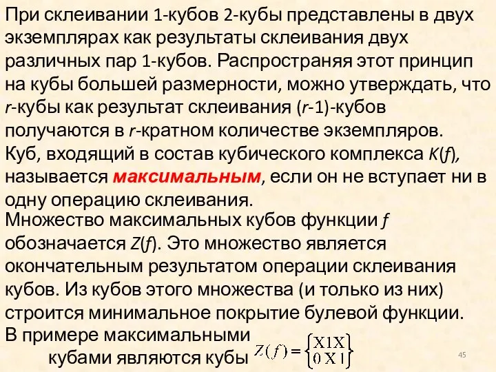 При склеивании 1-кубов 2-кубы представлены в двух экземплярах как результаты склеивания