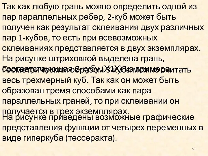 Так как любую грань можно определить одной из пар параллельных ребер,