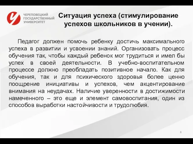 Педагог должен помочь ребенку достичь максимального успеха в развитии и усвоении