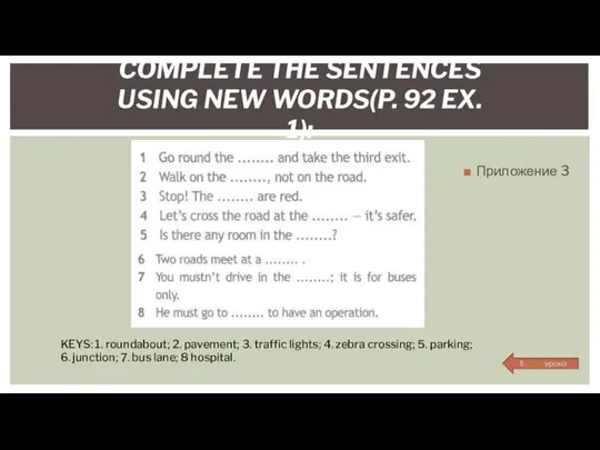 COMPLETE THE SENTENCES USING NEW WORDS(P. 92 EX. 1): KEYS: 1.