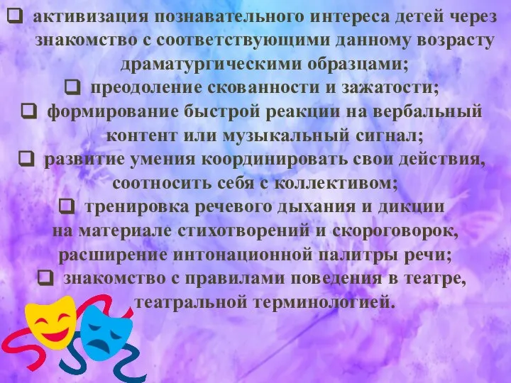 активизация познавательного интереса детей через знакомство с соответствующими данному возрасту драматургическими