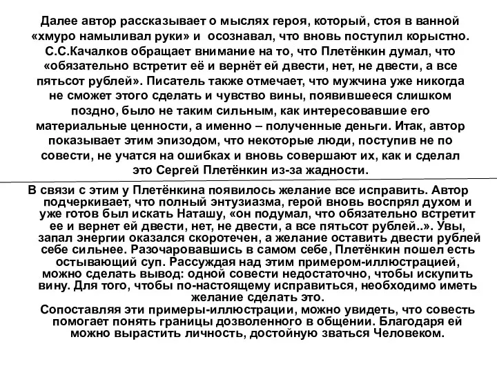 Далее автор рассказывает о мыслях героя, который, стоя в ванной «хмуро