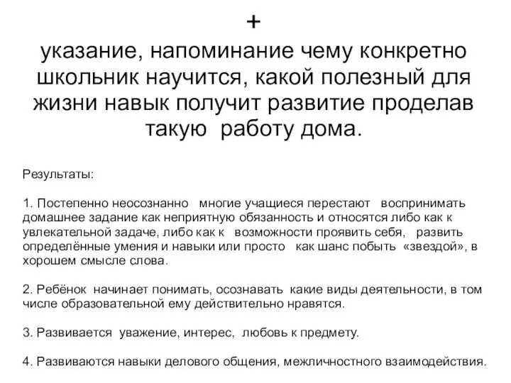 + указание, напоминание чему конкретно школьник научится, какой полезный для жизни