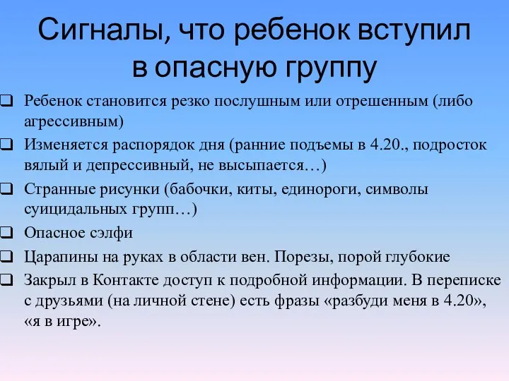 Сигналы, что ребенок вступил в опасную группу Ребенок становится резко послушным