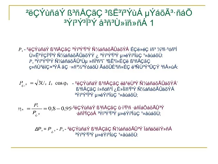 ²ëÇÝùñáÝ ß³ñÅÇãÇ ³ßË³ï³ÝùÁ µÝáõÃ³·ñáÕ ³Ýí³Ý³Ï³Ý å³ñ³Ù»ïñ»ñÁ 1 P³ - ²ëÇÝùñáÝ ß³ñÅÇãÇ