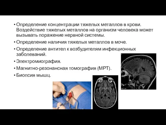 Определение концентрации тяжелых металлов в крови. Воздействие тяжелых металлов на организм