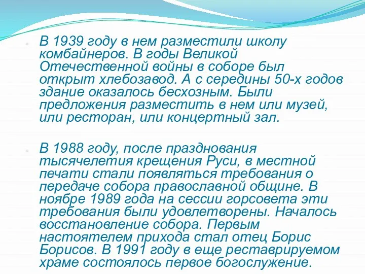 В 1939 году в нем разместили школу комбайнеров. В годы Великой