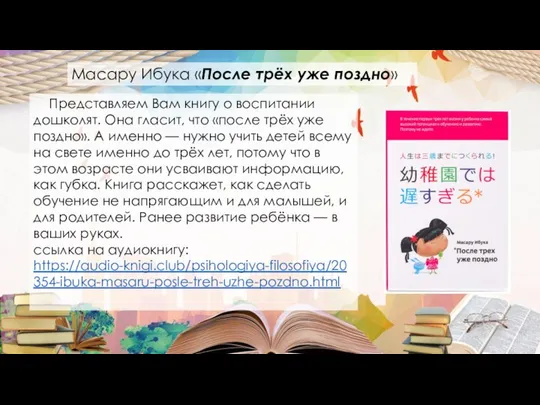 Представляем Вам книгу о воспитании дошколят. Она гласит, что «после трёх