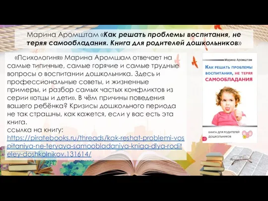 «Психологиня» Марина Аромшам отвечает на самые типичные, самые горячие и самые