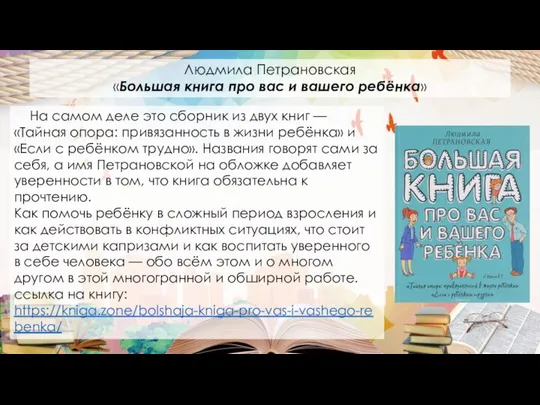 На самом деле это сборник из двух книг — «Тайная опора: