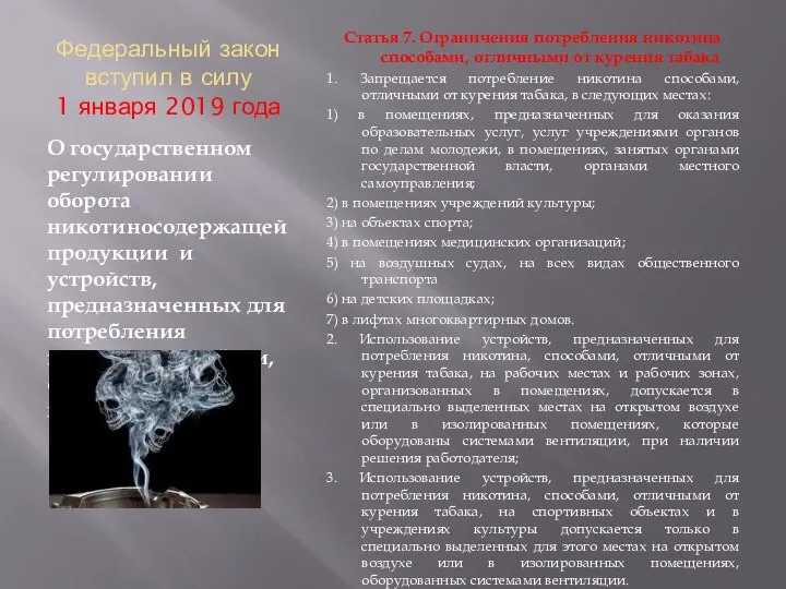 Федеральный закон вступил в силу 1 января 2019 года О государственном