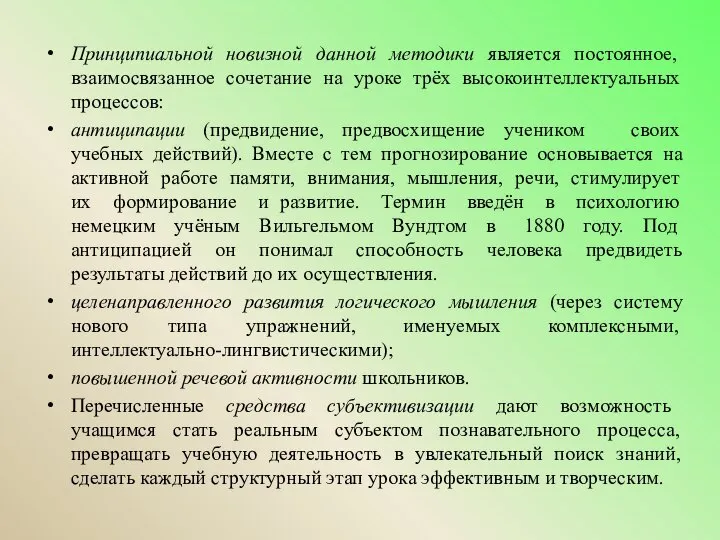 Принципиальной новизной данной методики является постоянное, взаимосвязанное сочетание на уроке трёх