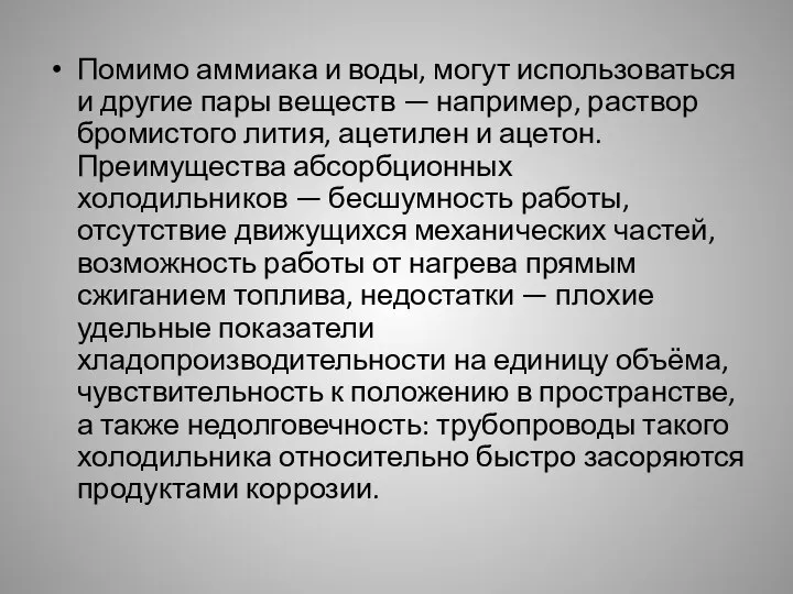 Помимо аммиака и воды, могут использоваться и другие пары веществ —