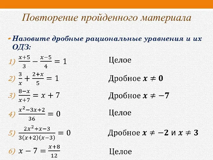 Повторение пройденного материала