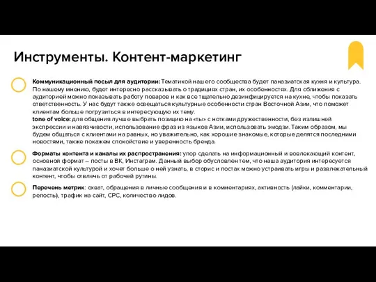 Инструменты. Контент-маркетинг