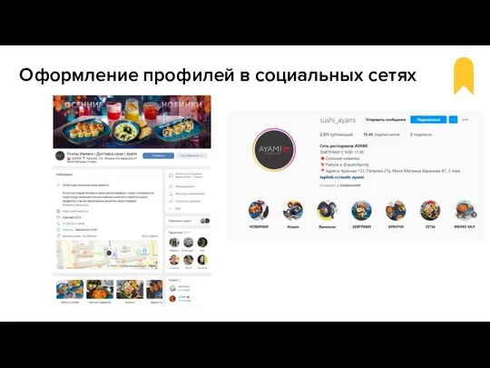 Оформление профилей в социальных сетях