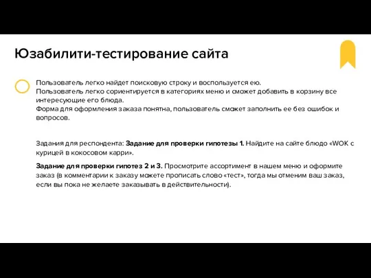 Юзабилити-тестирование сайта