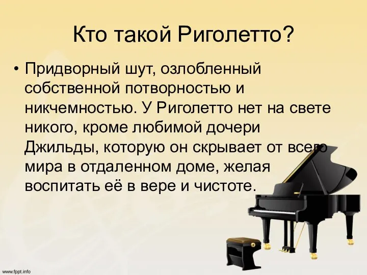 Кто такой Риголетто? Придворный шут, озлобленный собственной потворностью и никчемностью. У