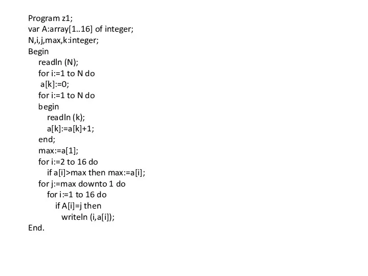 Program z1; var A:array[1..16] of integer; N,i,j,max,k:integer; Begin readln (N); for