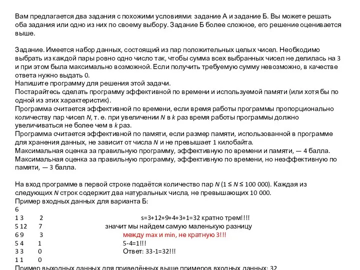 Вам предлагается два задания с похожими условиями: задание А и задание