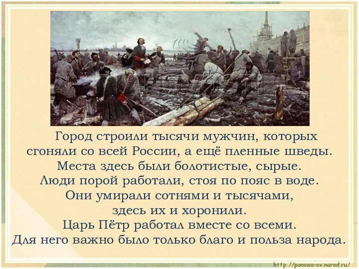Город строили тысячи мужчин, которых сгоняли со всей России, а ещё