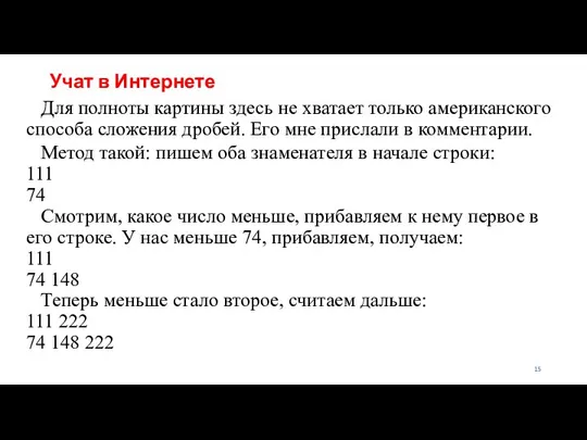 Учат в Интернете Для полноты картины здесь не хватает только американского