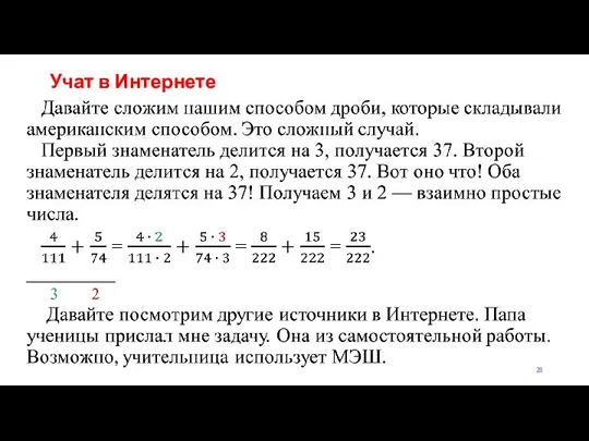 Учат в Интернете