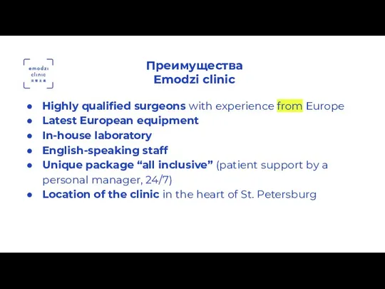Преимущества Emodzi clinic Highly qualified surgeons with experience from Europe Latest