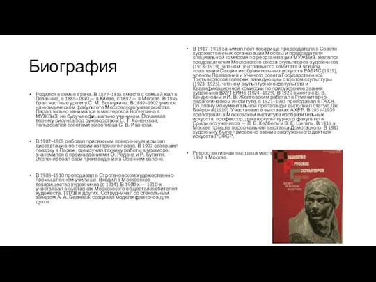 Биография Родился в семье врача. В 1877–1885 вместе с семьей жил