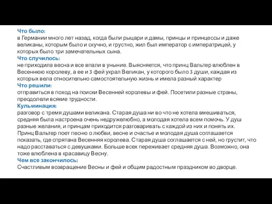 Что было: в Германии много лет назад, когда были рыцари и