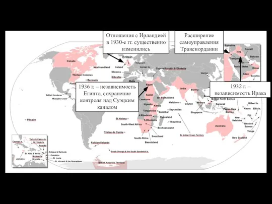 Отношения с Ирландией в 1930-е гг. существенно изменились 1932 г. –