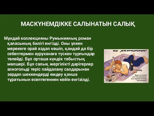 Мұндай коллекцияны Румынияның роман қаласының билігі енгізді. Оны үлкен мерекеге орай