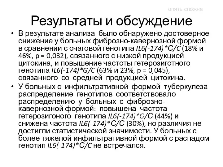 Результаты и обсуждение В результате анализа было обнаружено достоверное снижение у