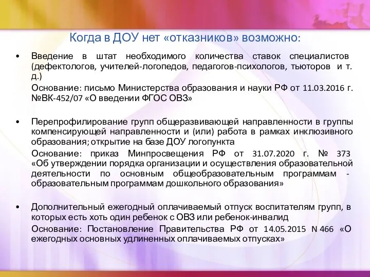 Когда в ДОУ нет «отказников» возможно: Введение в штат необходимого количества