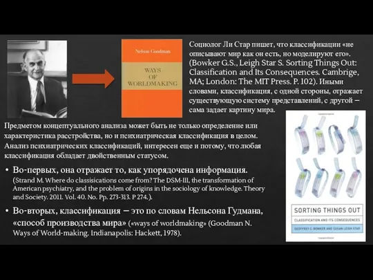 Предметом концептуального анализа может быть не только определение или характеристика расстройства,