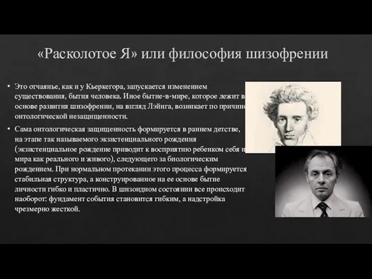 Это отчаянье, как и у Кьеркегора, запускается изменением существования, бытия человека.