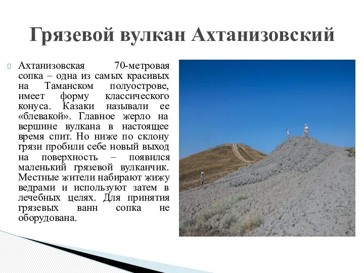 Ахтанизовская 70-метровая сопка – одна из самых красивых на Таманском полуострове,