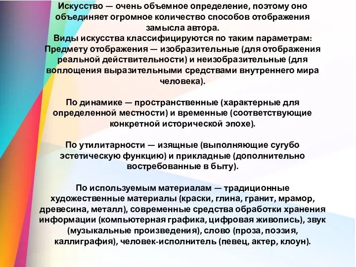 Искусство — очень объемное определение, поэтому оно объединяет огромное количество способов