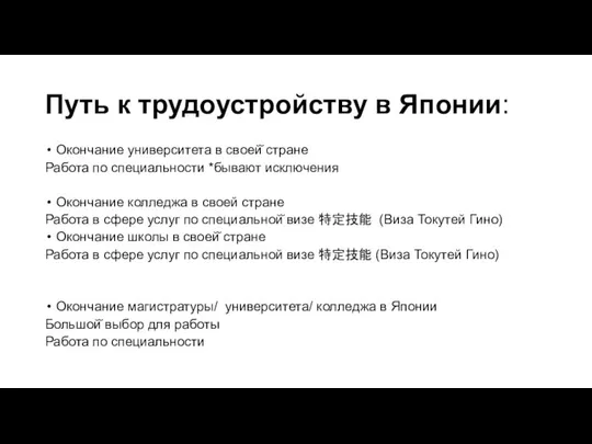 Путь к трудоустройству в Японии: Окончание университета в своей̆ стране Работа