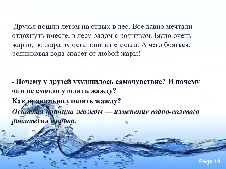 Друзья пошли летом на отдых в лес. Все давно мечтали отдохнуть