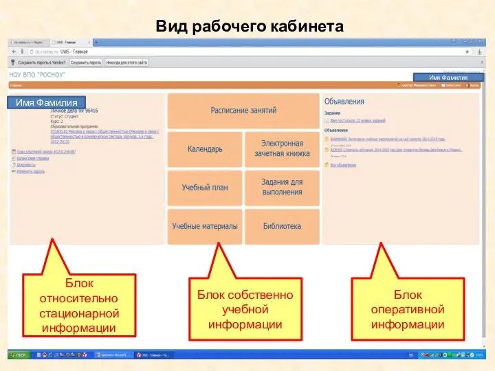 Вид рабочего кабинета