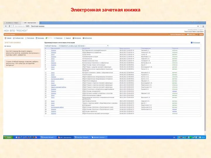Электронная зачетная книжка