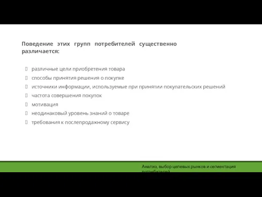 различные цели приобретения товара способы принятия решения о покупке источники информации,